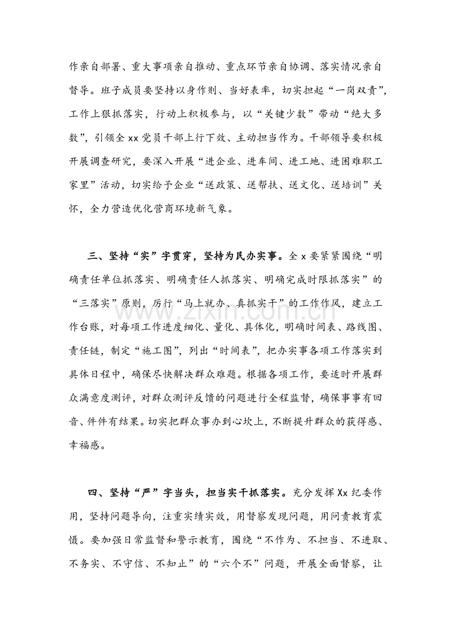 “作风怎么看工作怎么干”大讨论活动发言材料稿2篇合集.docx_第2页