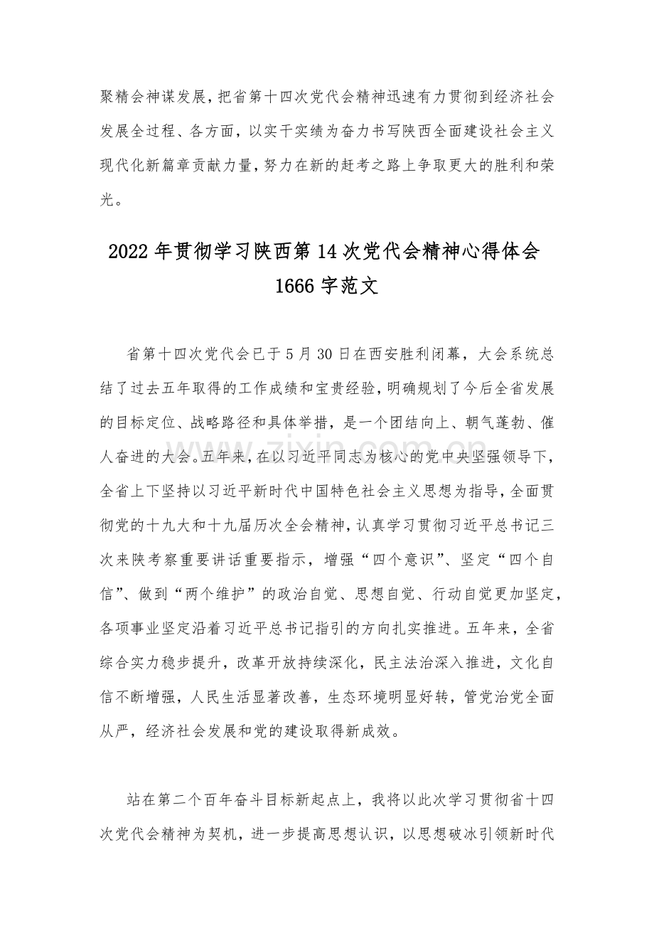 （多篇）2022年关于全面贯彻学习陕西第14次党代会精神心得体会稿汇编.docx_第3页