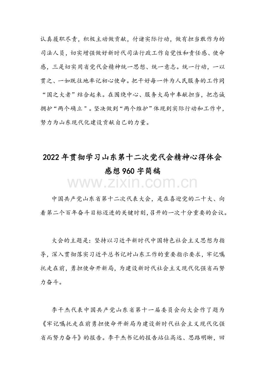 2022年学习山东第十二次党代会精神心得体会感想稿四篇合编【供参考】.docx_第3页