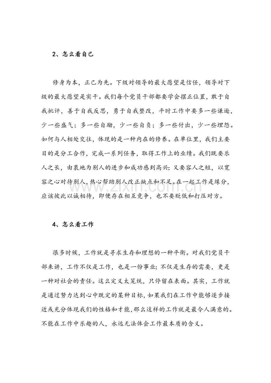 2022年【四篇】党员干部“作风怎么看、工作怎么干”研讨会发言材料稿.docx_第2页