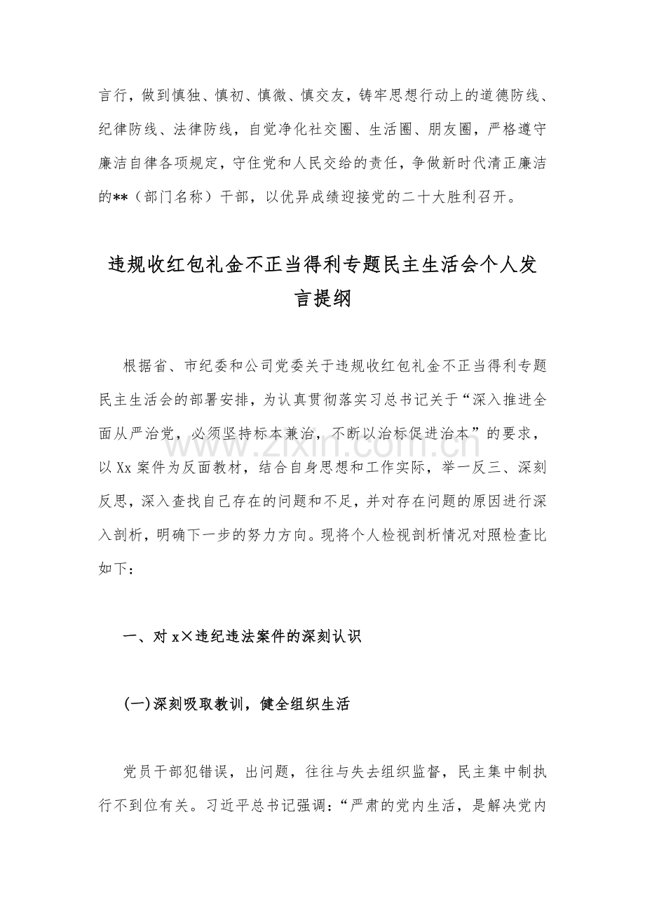 【4篇】2022年领导干部违规收送红包礼金和不当收益及违规借转贷或高额放贷专项整治研讨发言稿、对照检视材料、个人自查报告.docx_第3页