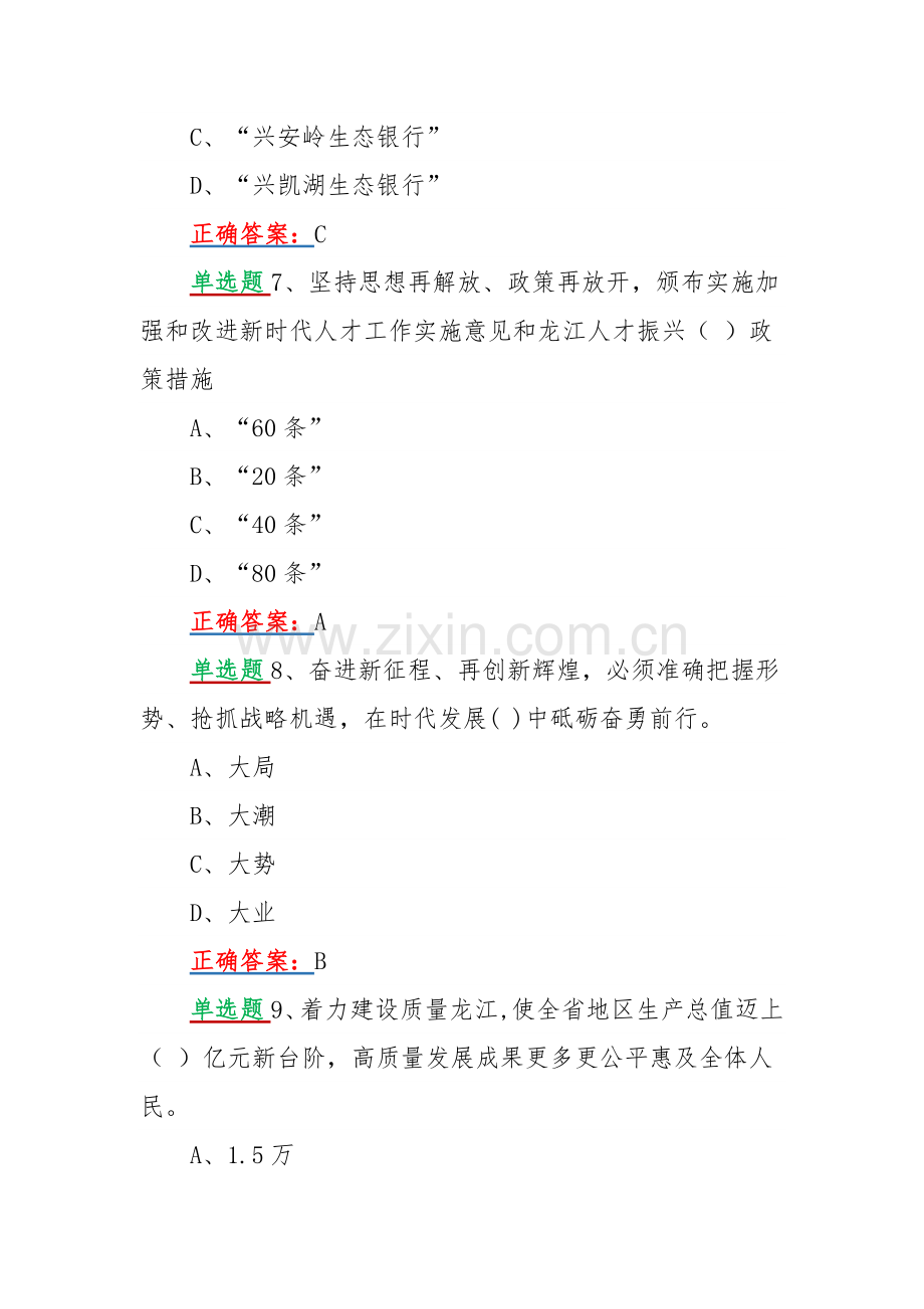 【2套通用】2022年网上学习黑龙江第13次党代会精神活动答题试卷附全答案【供参考】.docx_第3页