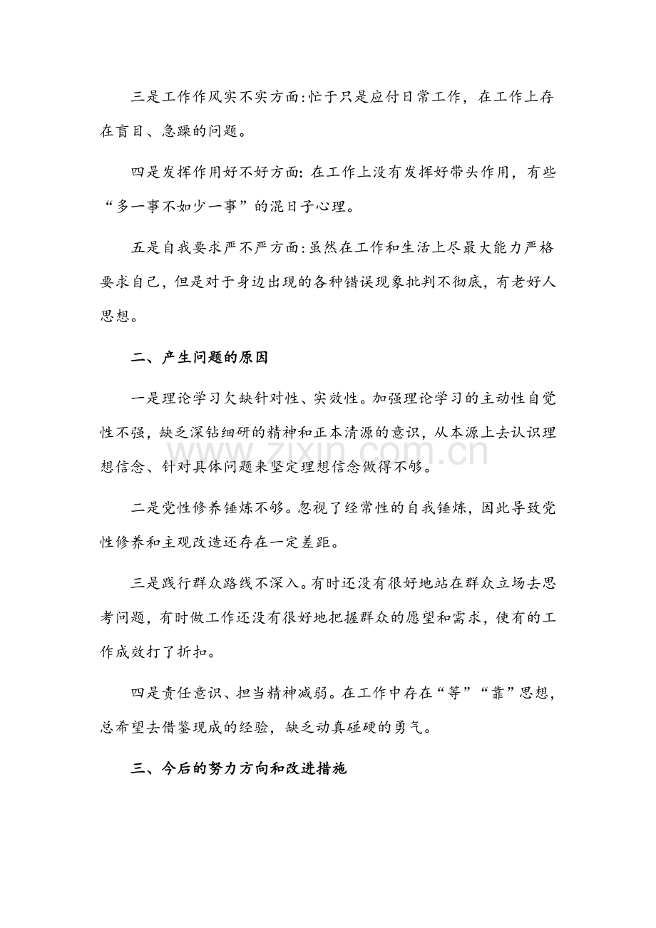 (三篇)2022年学党史专题组织生活会个人对照检查材料汇编.docx_第2页