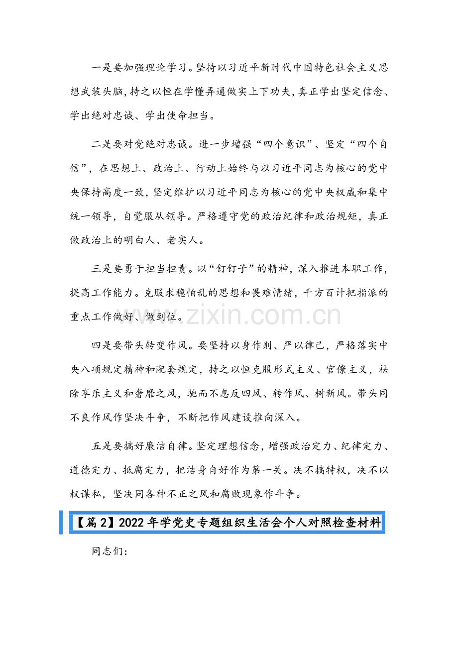 (三篇)2022年学党史专题组织生活会个人对照检查材料汇编.docx_第3页