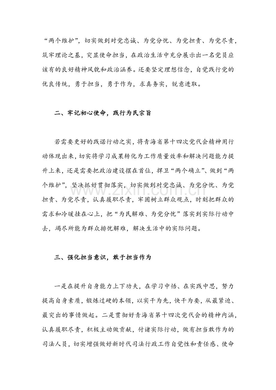 2022年青海省第十四次党代会精神学习心得体会稿2篇合编.docx_第2页