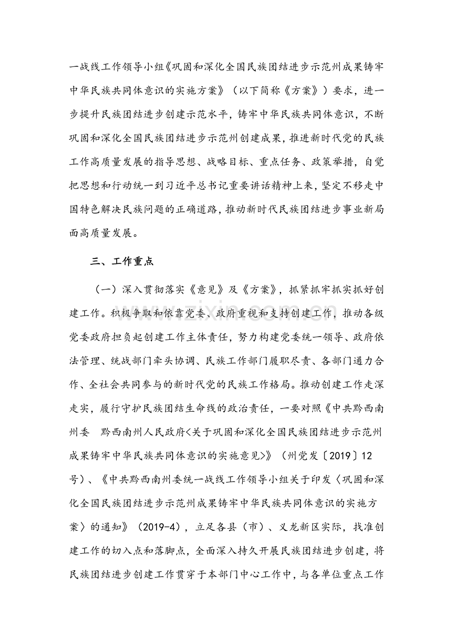 (3套)2022年民族团结进步工作实施方案汇编.docx_第2页