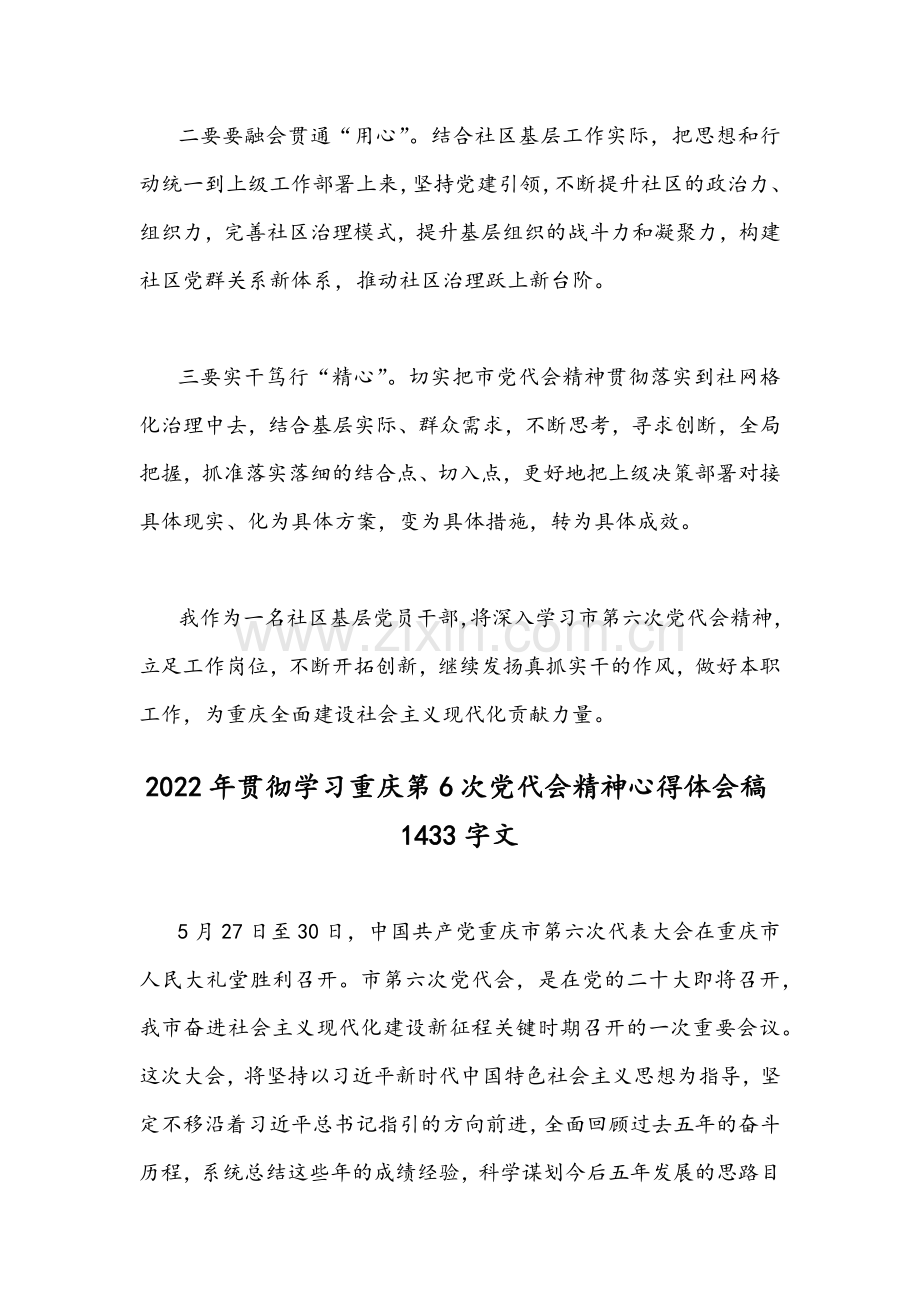 2022年全面学习贯彻重庆第六次党代会精神心得体会简稿2篇合编.docx_第2页