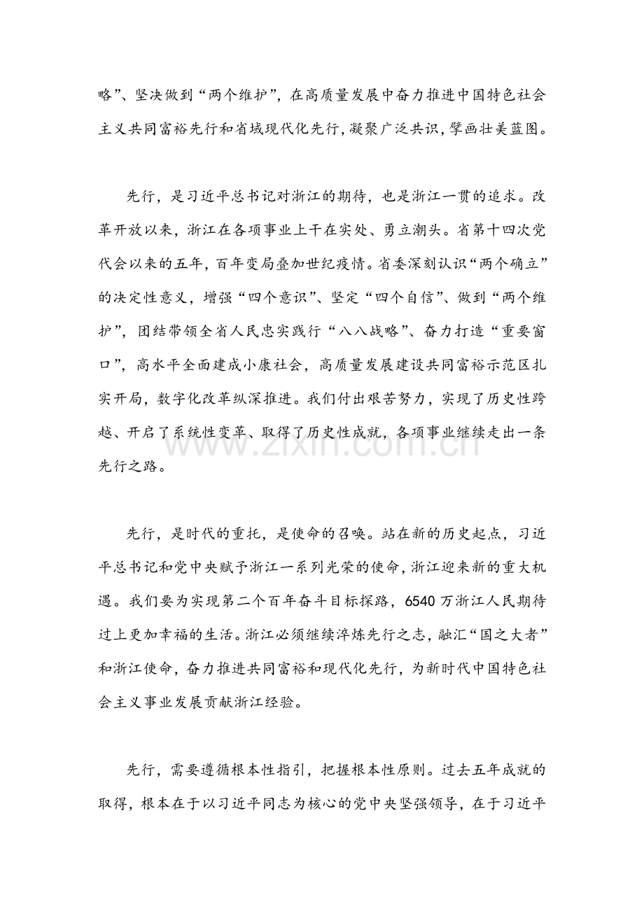 2022年全面贯彻认真学习浙江第十五次党代会精神材料发言稿【2份范文】.docx_第2页