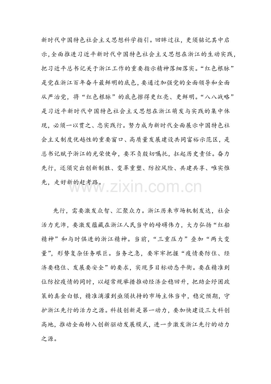 2022年全面贯彻认真学习浙江第十五次党代会精神材料发言稿【2份范文】.docx_第3页