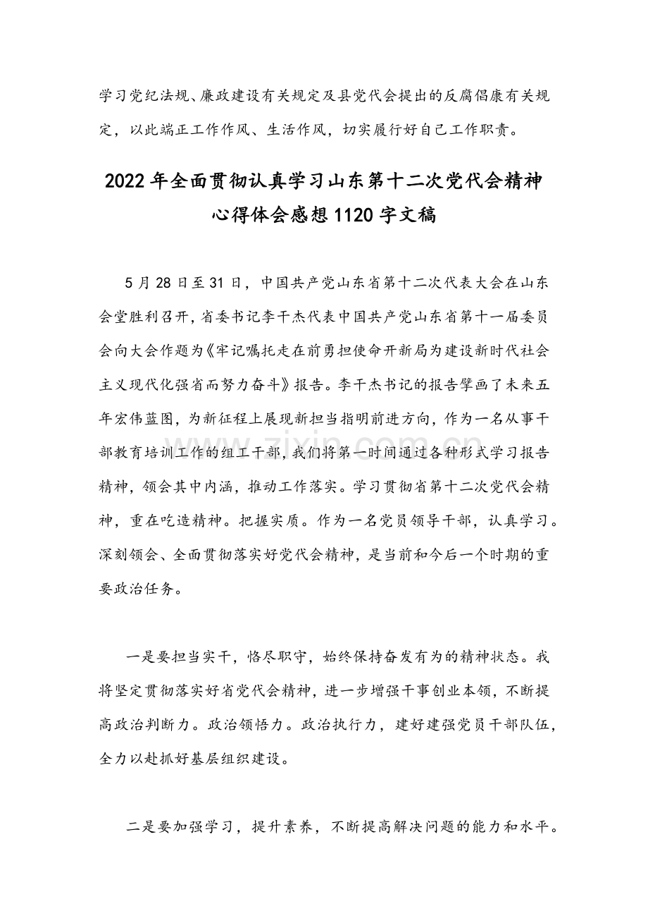 2022年贯彻学习山东第12次党代会精神心得体会感想4篇稿合编.docx_第3页