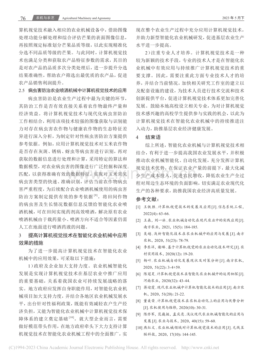 计算机视觉技术在智能化农业机械中的应用探析_李德川.pdf_第3页