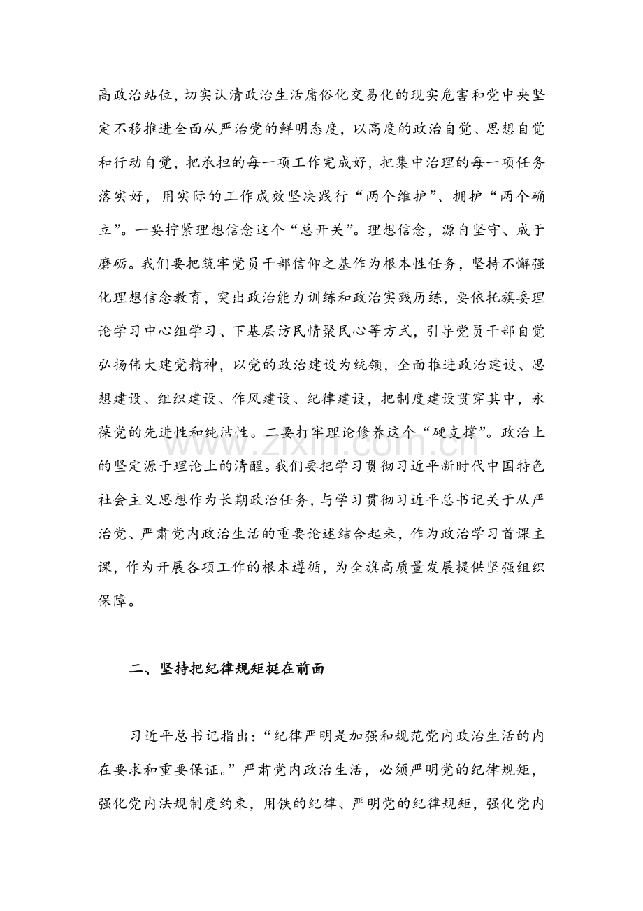 （2篇）[严肃党内政治生活]集中治理党内政治生活庸俗化交易化问题研讨发言稿2022年.docx_第2页