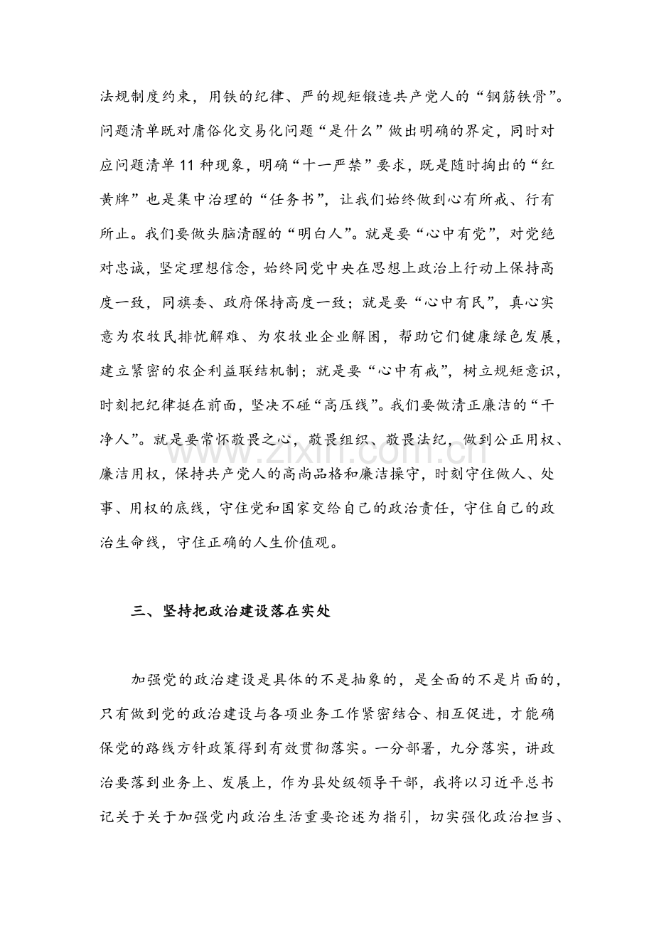 （2篇）[严肃党内政治生活]集中治理党内政治生活庸俗化交易化问题研讨发言稿2022年.docx_第3页