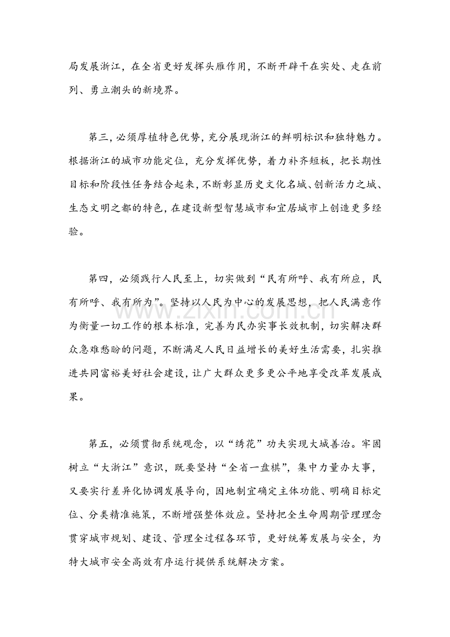 2022年全面贯彻认真学习浙江第十五次党代会精神材料发言稿范文2份合集.docx_第3页