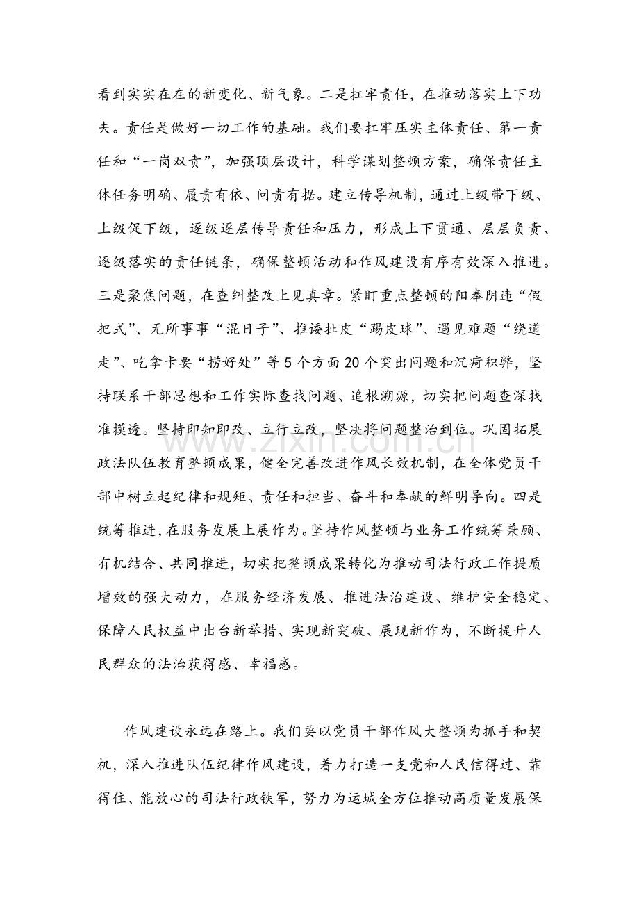 2022年能力作风建设年专题研讨学习心得体会发言材料【两份】.docx_第2页