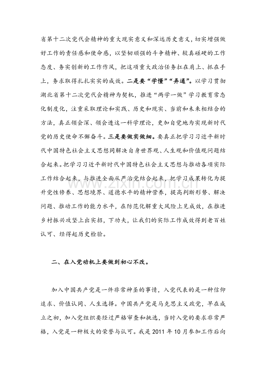 2022年学习贯彻湖北第十二次党代会精神专题党课讲稿、典型材料、交流发言材料【三份合编】.docx_第2页