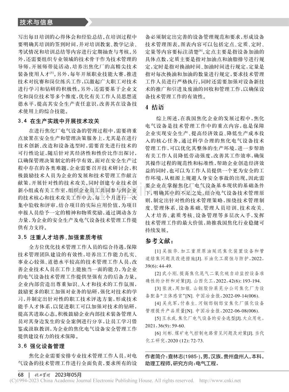 焦化行业电气设备的技术管理_查林志.pdf_第3页