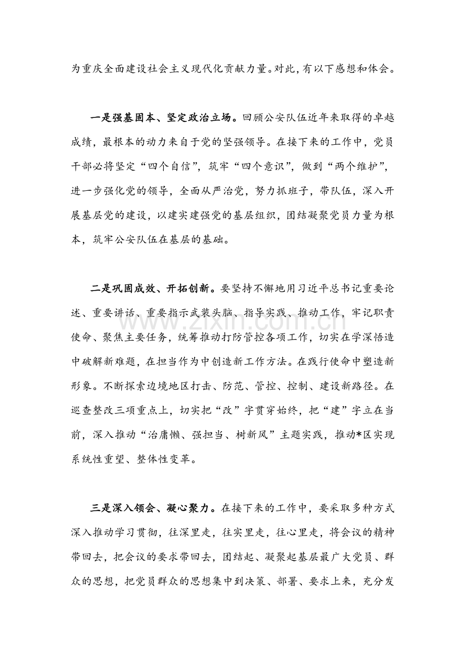 2022年贯彻学习重庆第6次党代会精神心得体会（4篇）供参考.docx_第2页