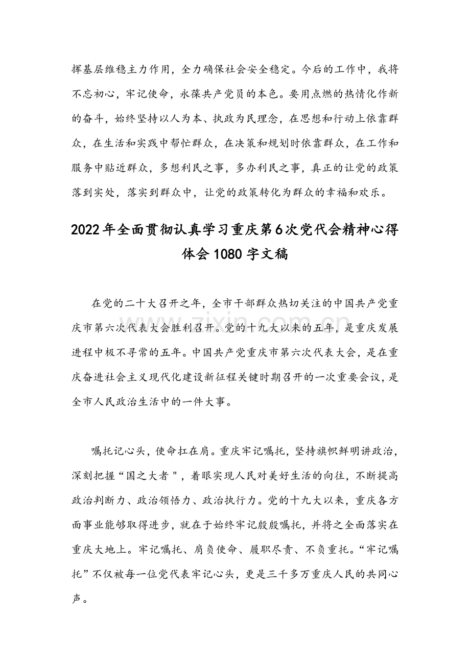 2022年贯彻学习重庆第6次党代会精神心得体会（4篇）供参考.docx_第3页