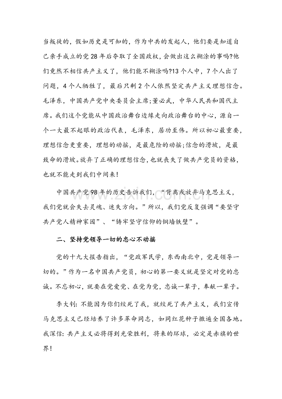 关于党课讲稿范文【5篇】汇编：打造新形势下保密工作牢固防线.docx_第3页