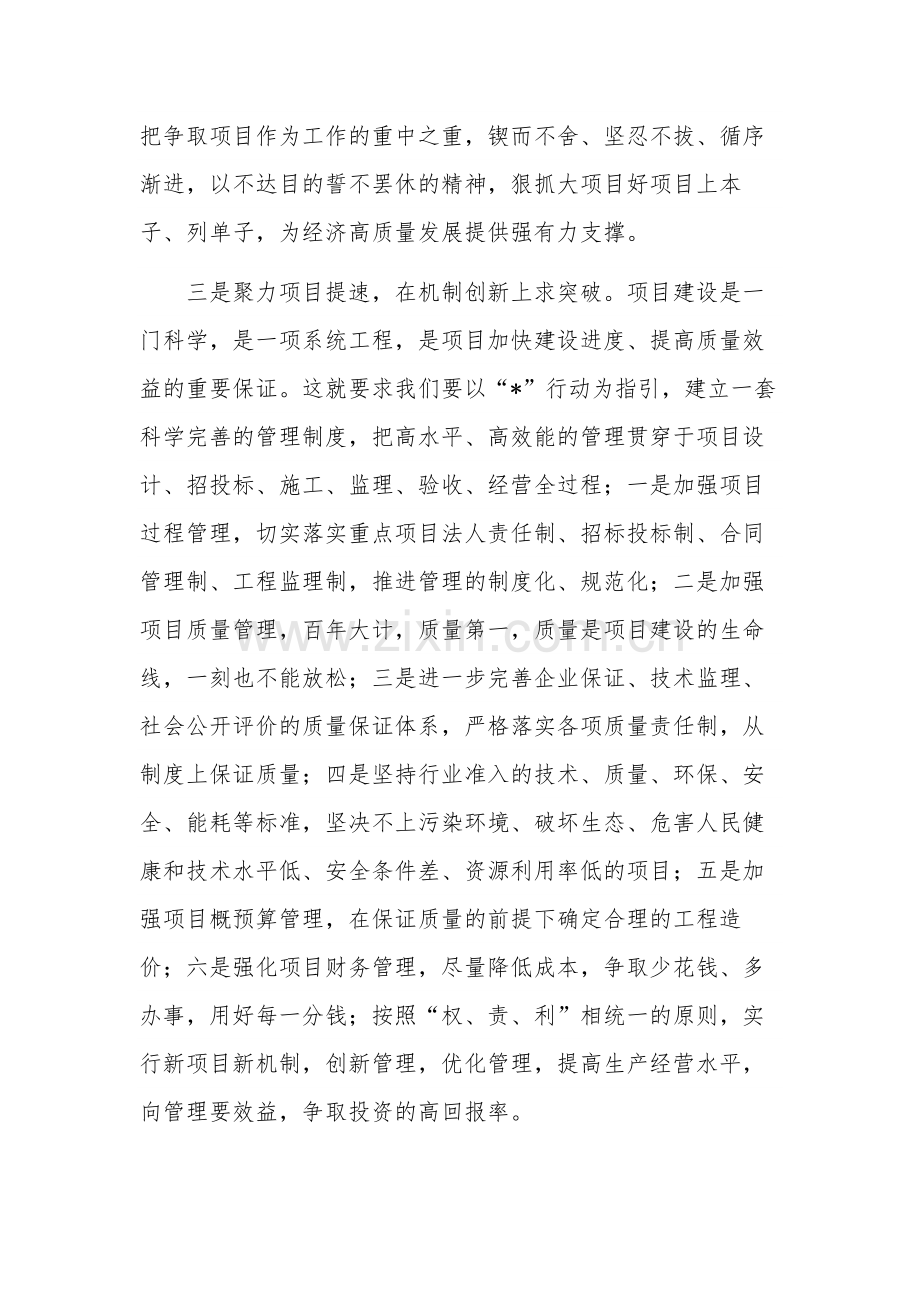 领导在“高质量发展我该谋什么”专题研讨发言稿合集3篇范文.docx_第3页