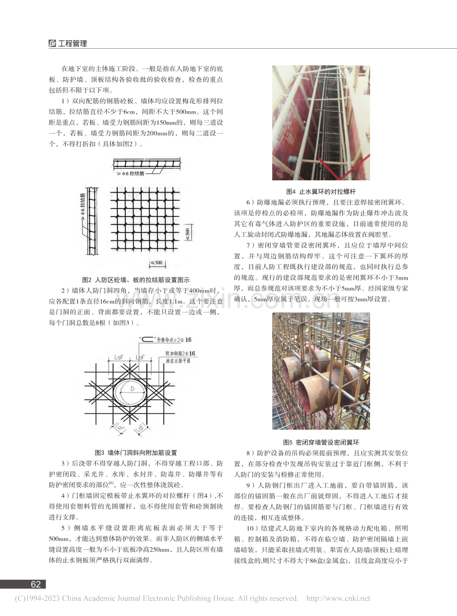 结建式人防工程质量的监管要点_冯国杰.pdf_第2页