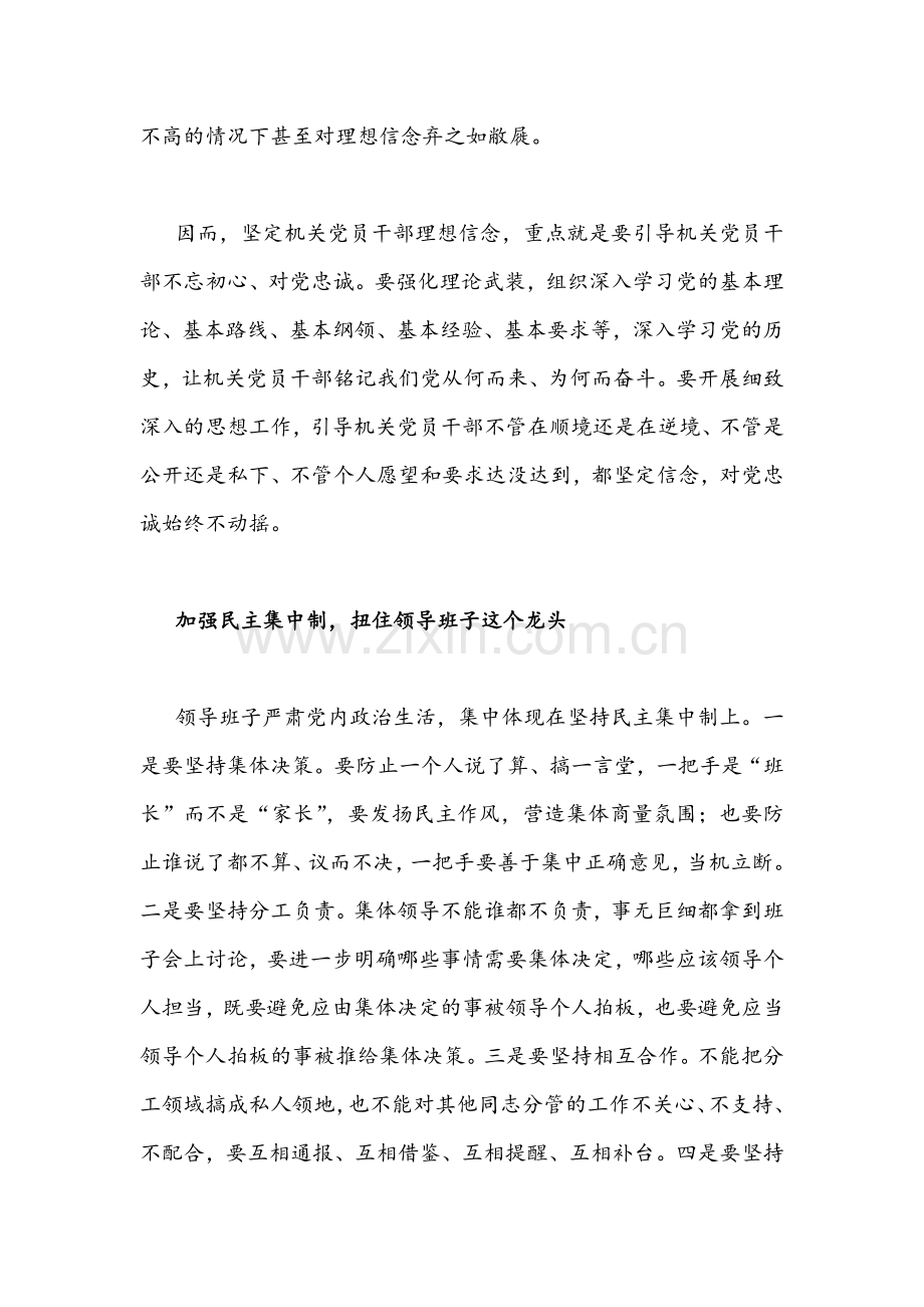 5篇稿关于集中治理党内政治生活庸俗化交易化问题专题研讨心得交流发言材料.docx_第2页