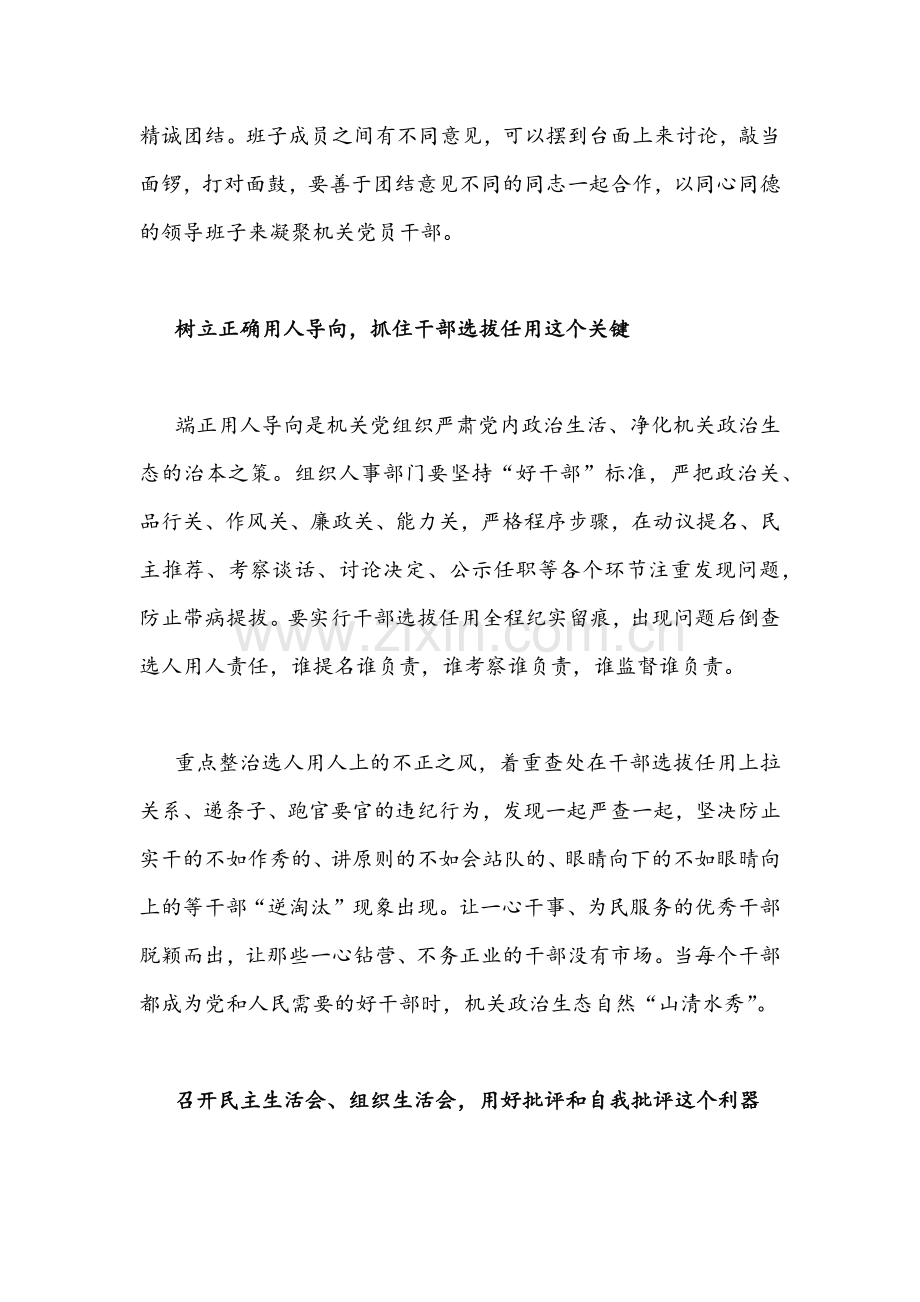 5篇稿关于集中治理党内政治生活庸俗化交易化问题专题研讨心得交流发言材料.docx_第3页