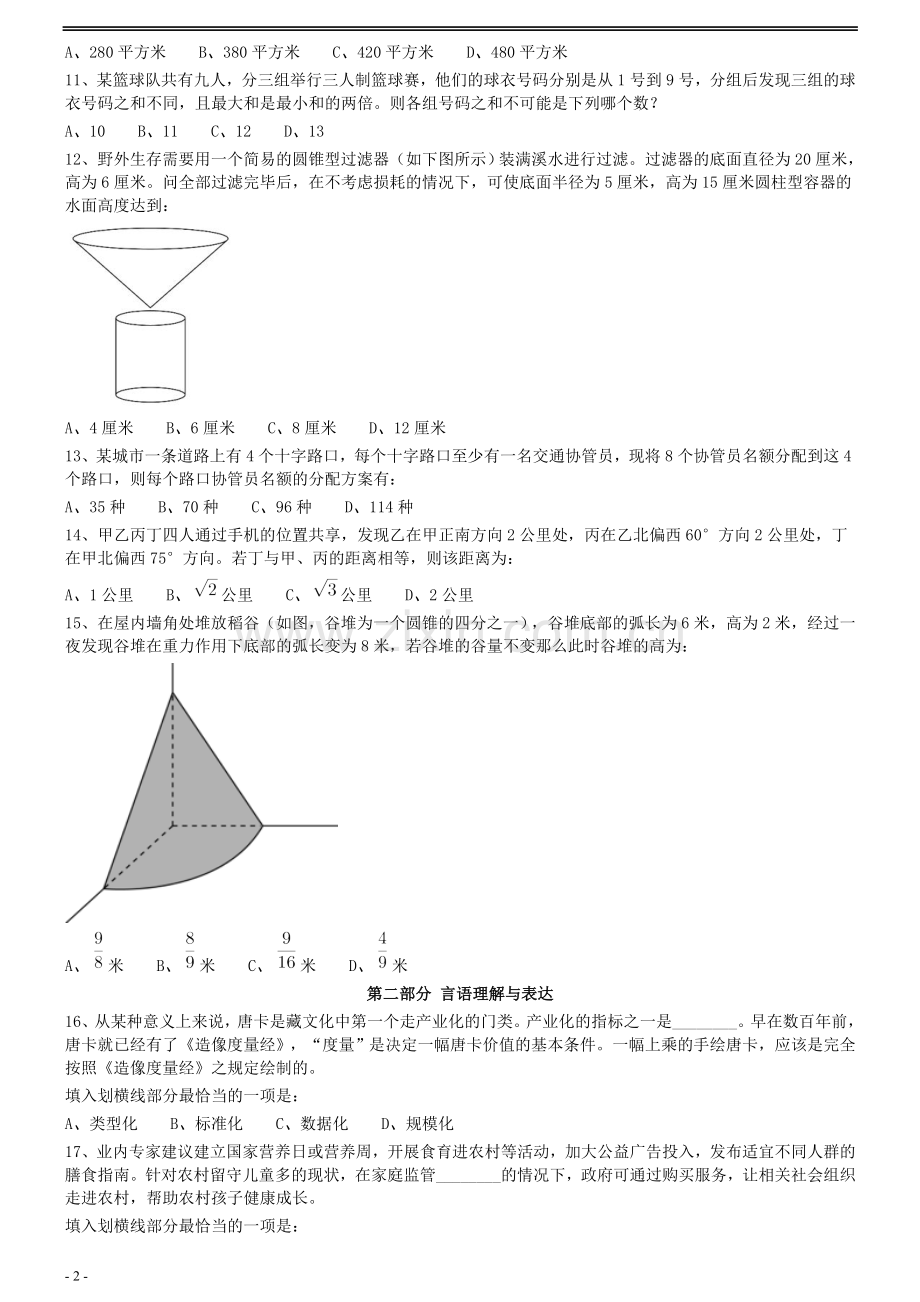 2020年0822安徽公务员考试《行测》真题.docx_第2页