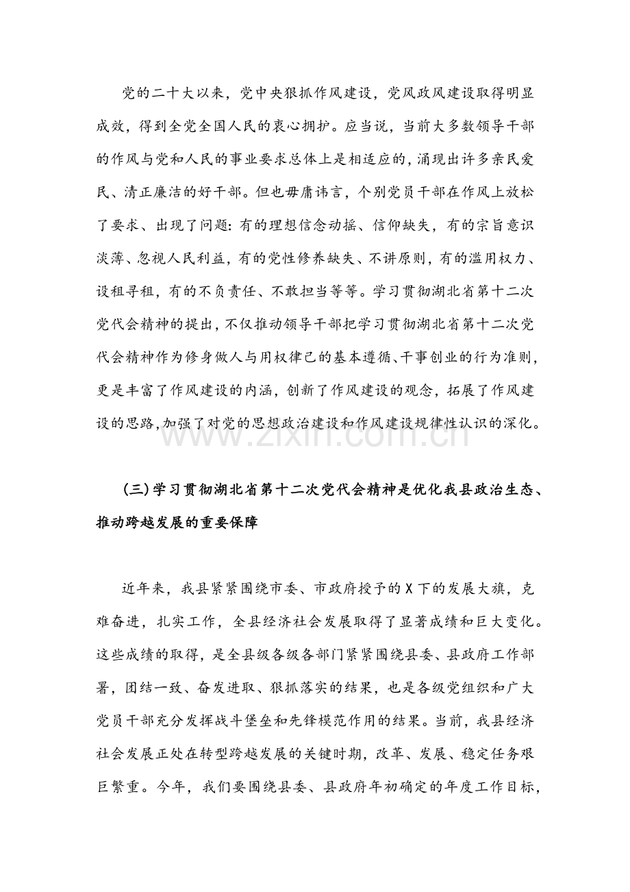 2022年全面学习贯彻湖北第十二次党代会精神交流发言材料（二份）文稿.docx_第3页