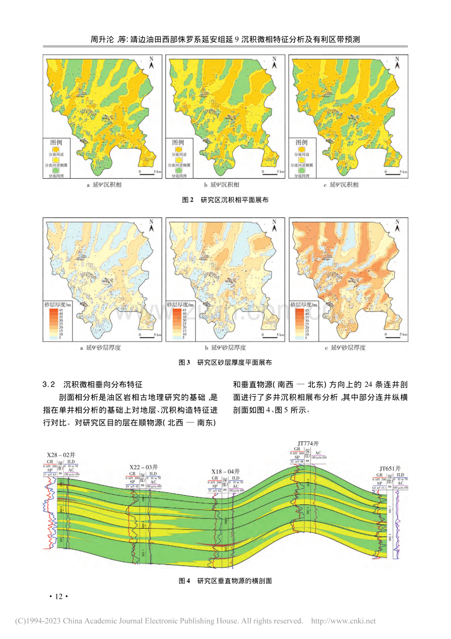 靖边油田西部侏罗系延安组延...微相特征分析及有利区带预测_周升沦.pdf_第3页