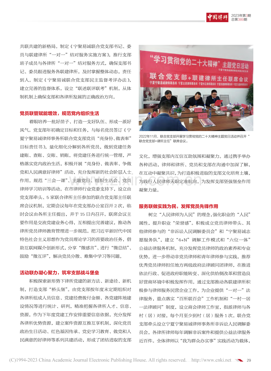 精心打造“六联”服务品牌_...聚易诚律师事务所联合党支部.pdf_第2页