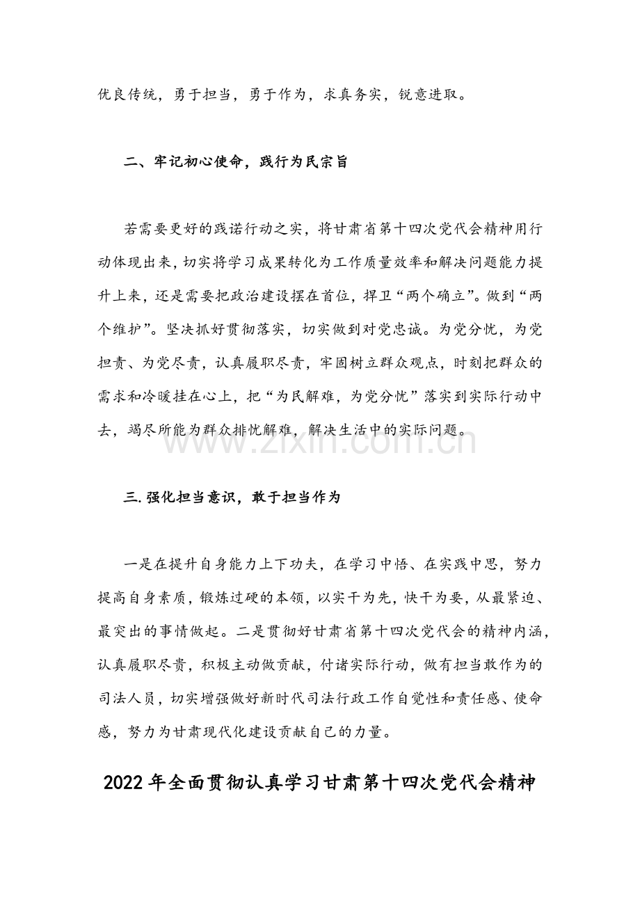 2022年全面贯彻学习甘肃第14次党代会精神心得体会范文简稿2份.docx_第2页