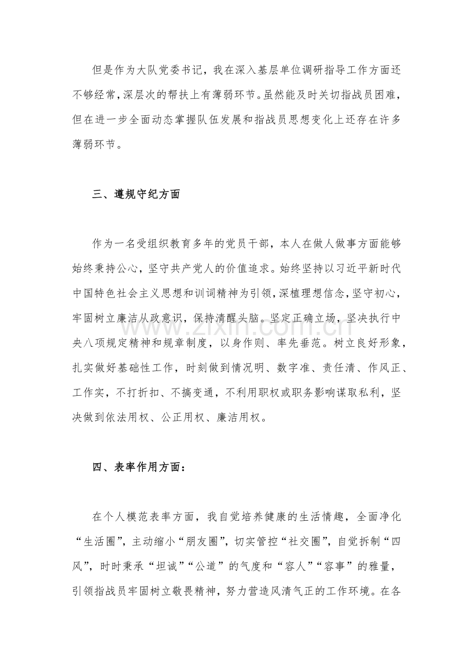 2022年消防部门收送红包礼金专项整治工作集体讨论发言稿与党员干部违规收送红包礼金和不当收益及违规借转贷或高额放贷专项整治研讨发言稿.docx_第3页