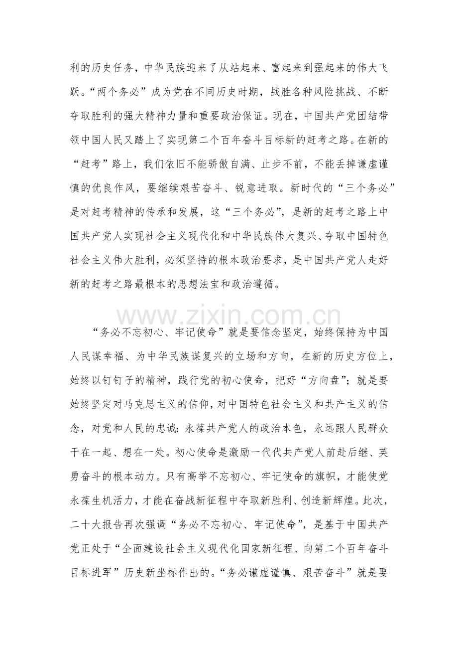 2022年贯彻学习“三个务必”专题党课讲稿2篇.docx_第3页