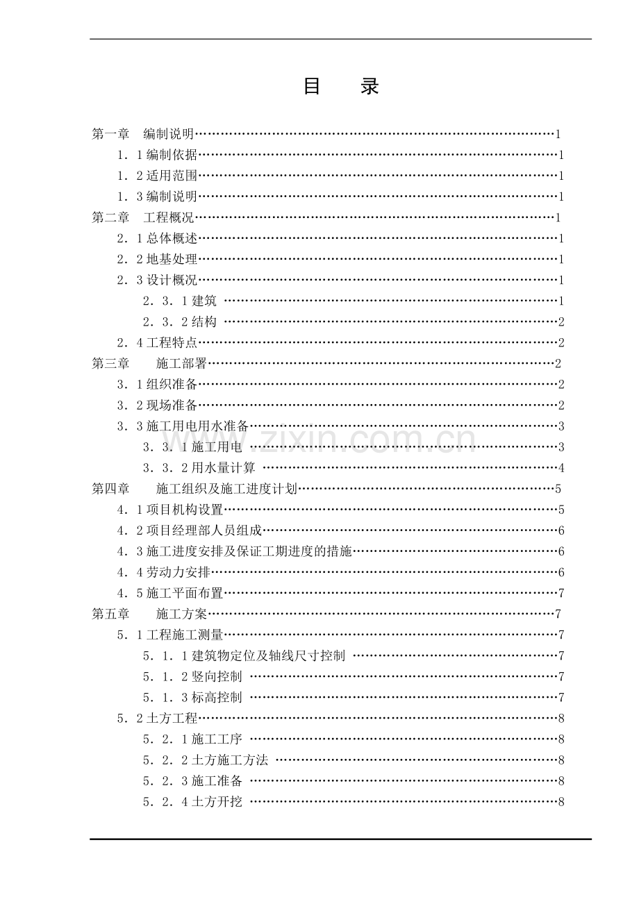 城南中学教学楼施工组织设计.doc_第1页