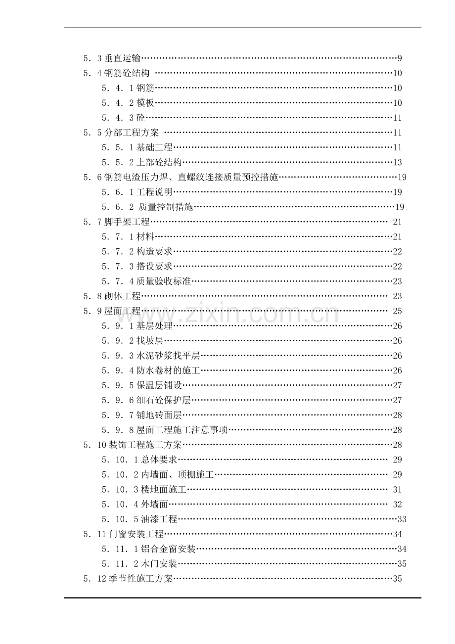 城南中学教学楼施工组织设计.doc_第2页