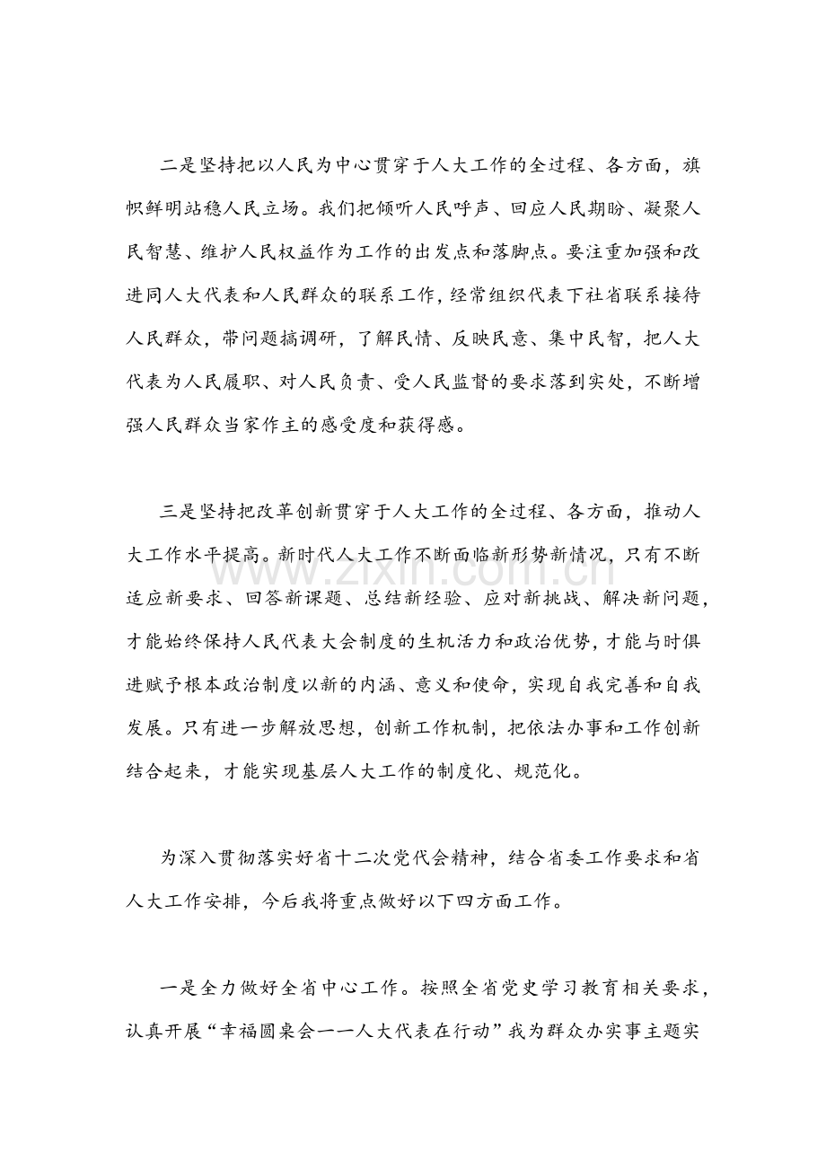 （2篇）2022年贯彻学习四川第十二次党代会精神心得体会.docx_第2页