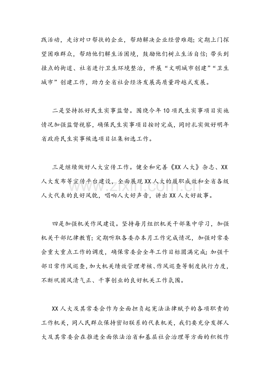 （2篇）2022年贯彻学习四川第十二次党代会精神心得体会.docx_第3页