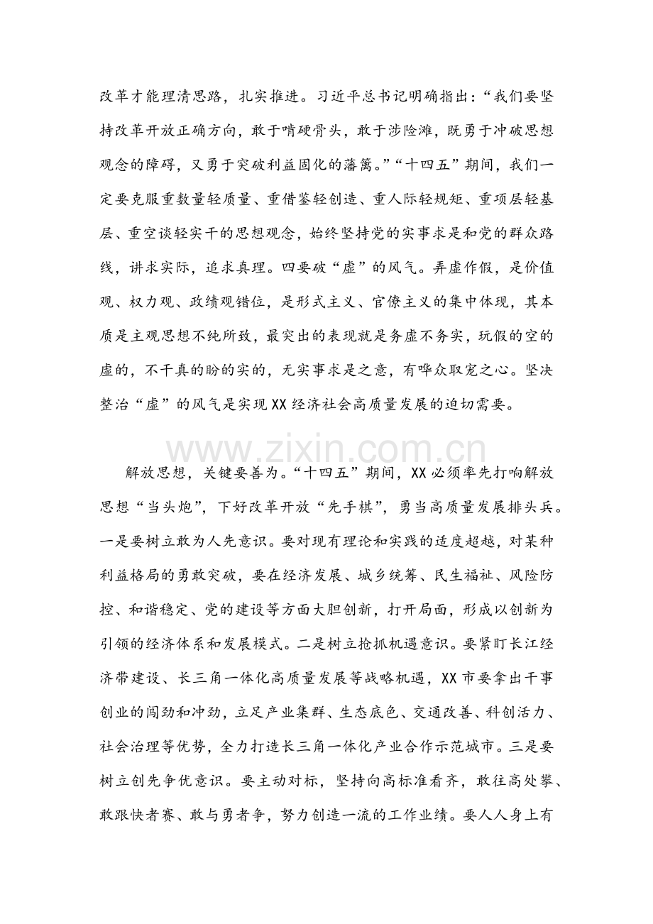 2022年“解放思想转变作风”大讨论活动研讨心得发言稿（二篇）.docx_第2页