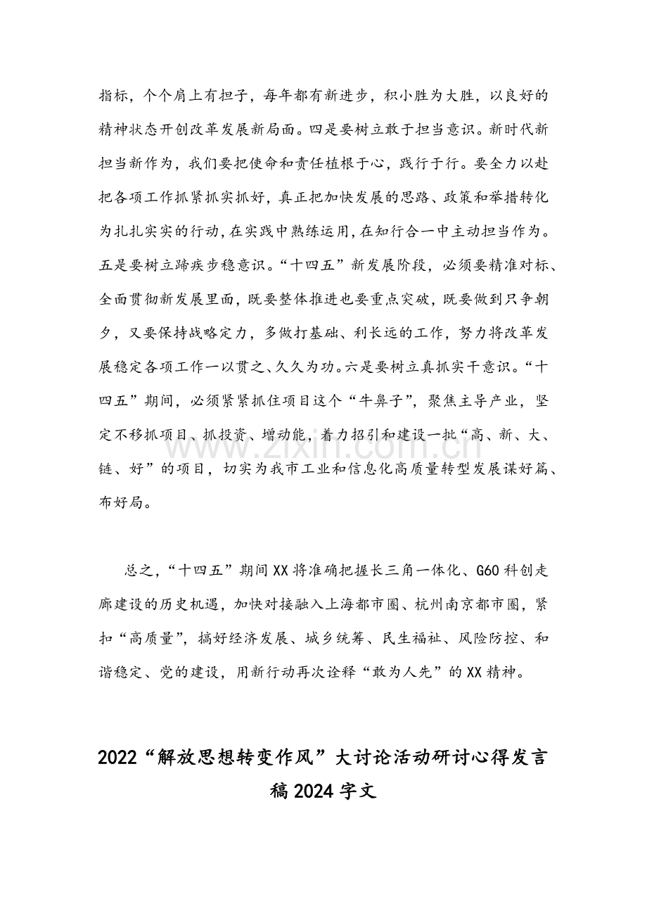 2022年“解放思想转变作风”大讨论活动研讨心得发言稿（二篇）.docx_第3页