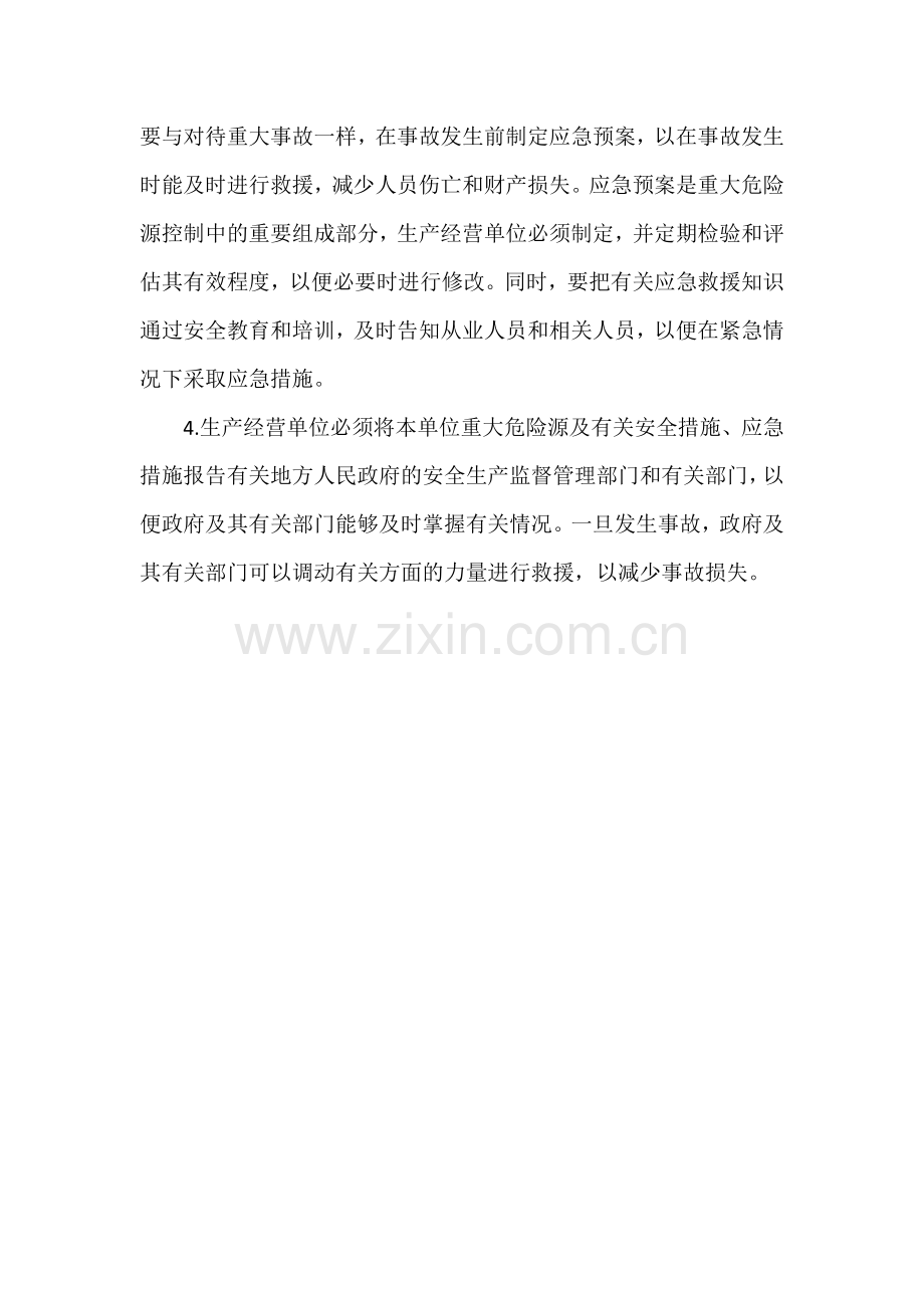 重大危险源的安全管理.docx_第3页