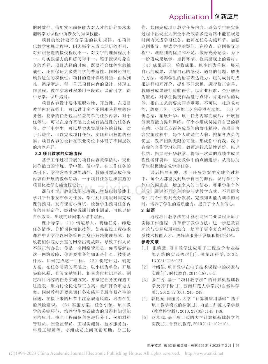 计算机网络课程的项目教学法实践_陆朝珍.pdf_第2页