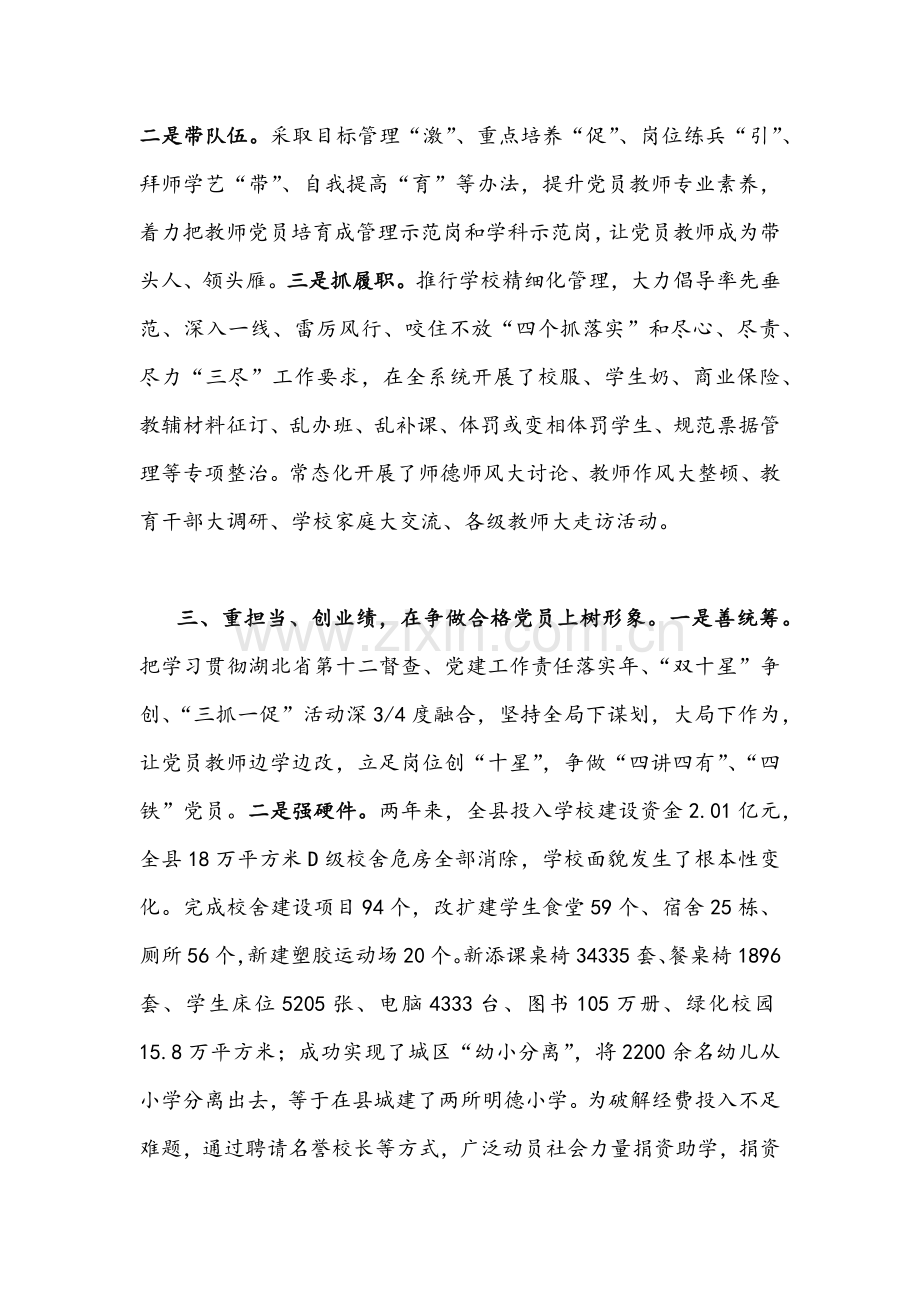 【18篇】2022年关于学习贯彻湖北省第十二次党代会精神汇报材料、交流发言材料、党课讲稿大集锦.docx_第3页