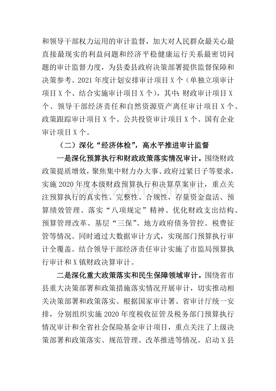 X县审计局2021年上半年工作总结和下半年工作思路.docx_第2页