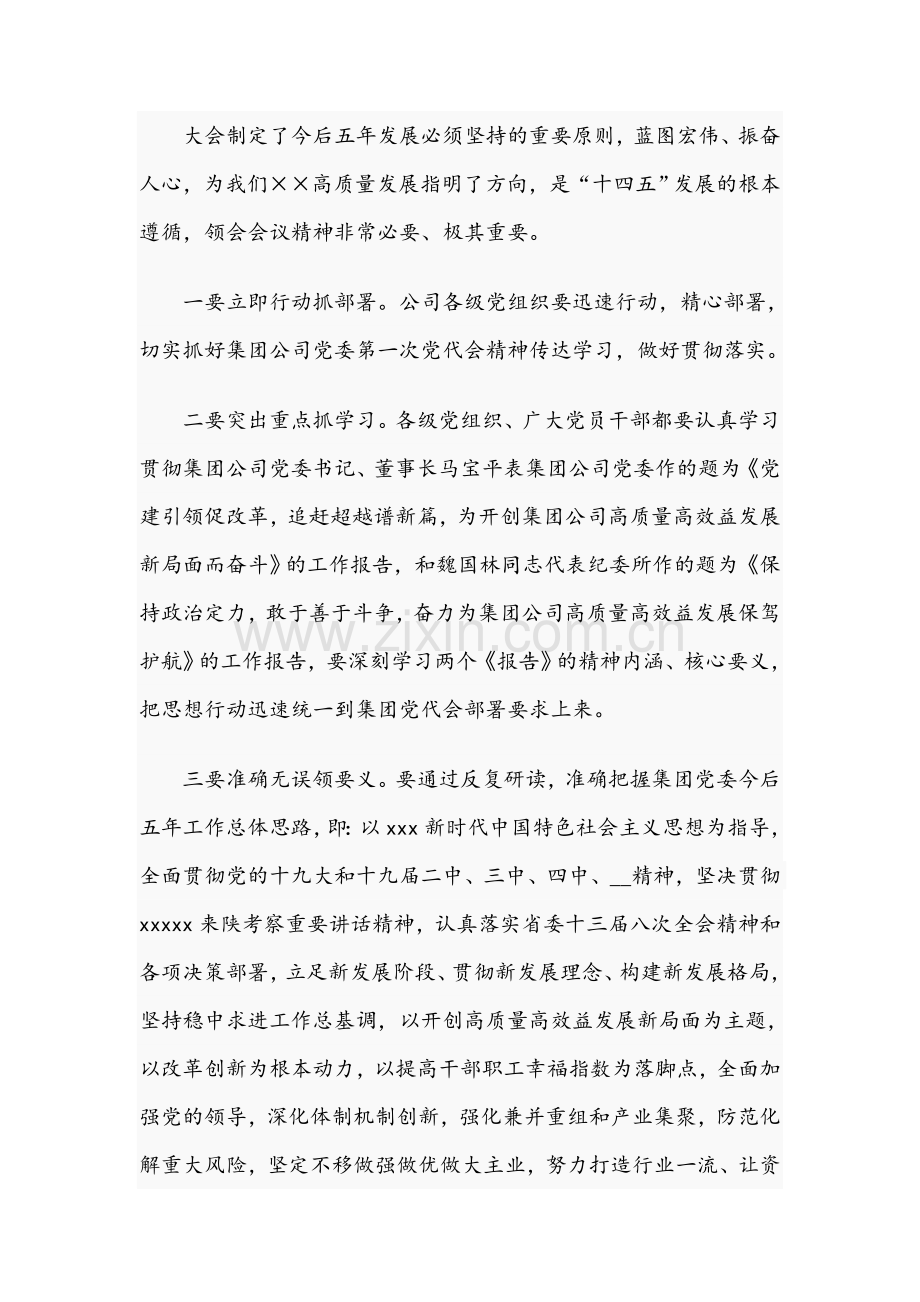 2021年在公司第一次干部大会上的讲话范文稿.docx_第3页