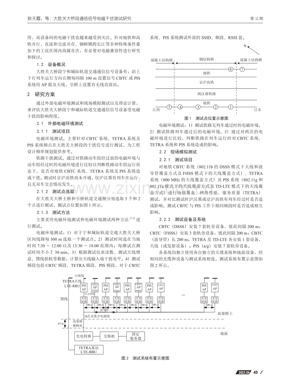大胜关大桥段通信信号电磁干扰测试研究_耿天霜.pdf_第2页