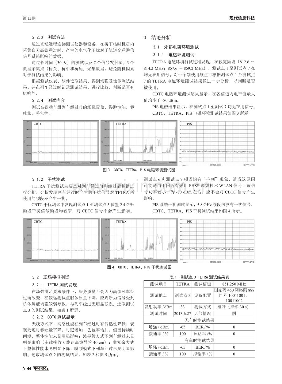 大胜关大桥段通信信号电磁干扰测试研究_耿天霜.pdf_第3页