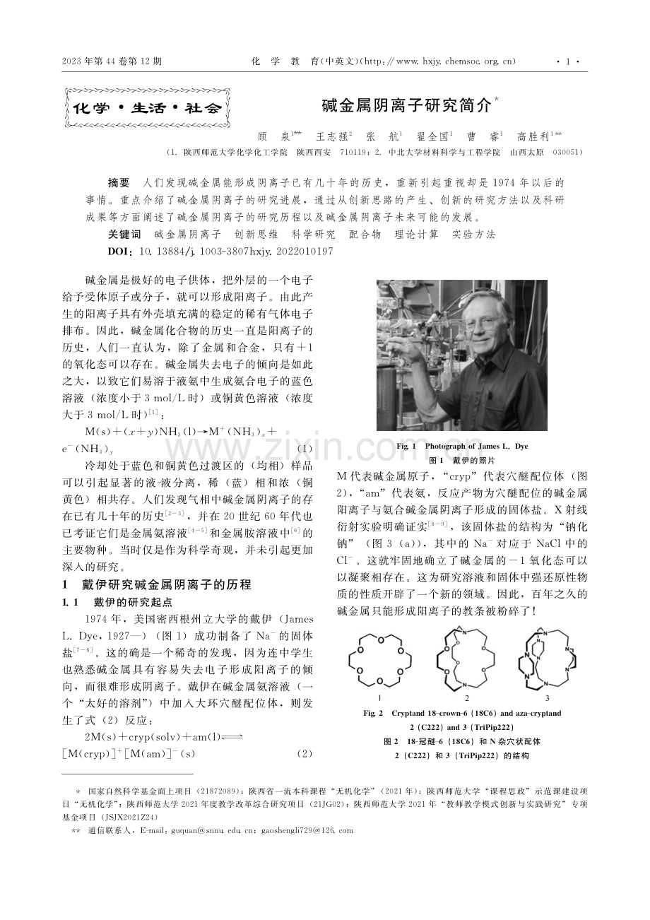 碱金属阴离子研究简介_顾泉.pdf_第1页