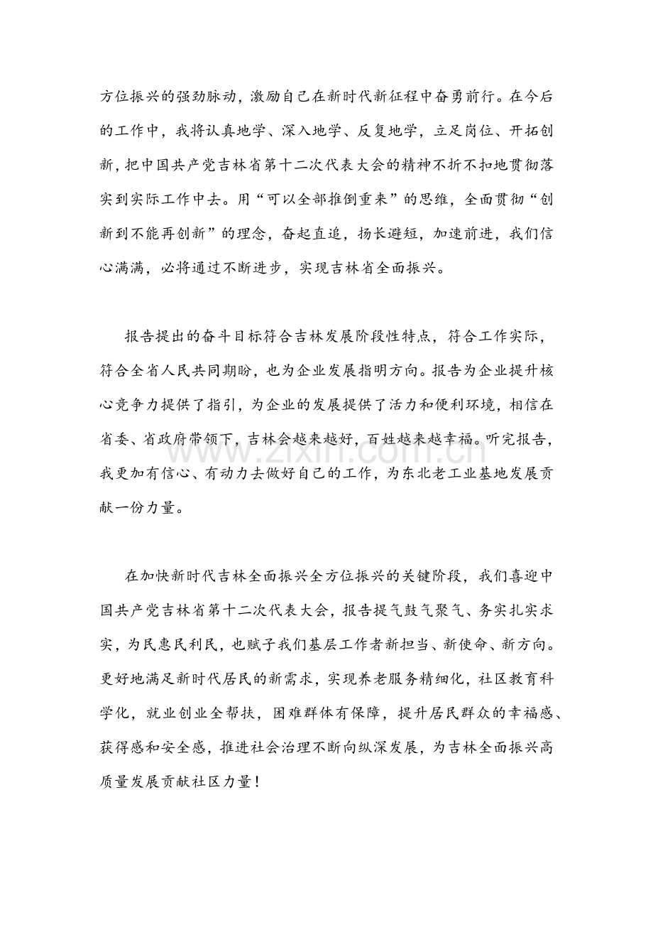 2022年贯彻学习吉林第12次党代会精神发言材料稿两篇文.docx_第2页